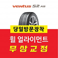 245/45 R 20 한국타이어 벤투스 노블 S2AS H462